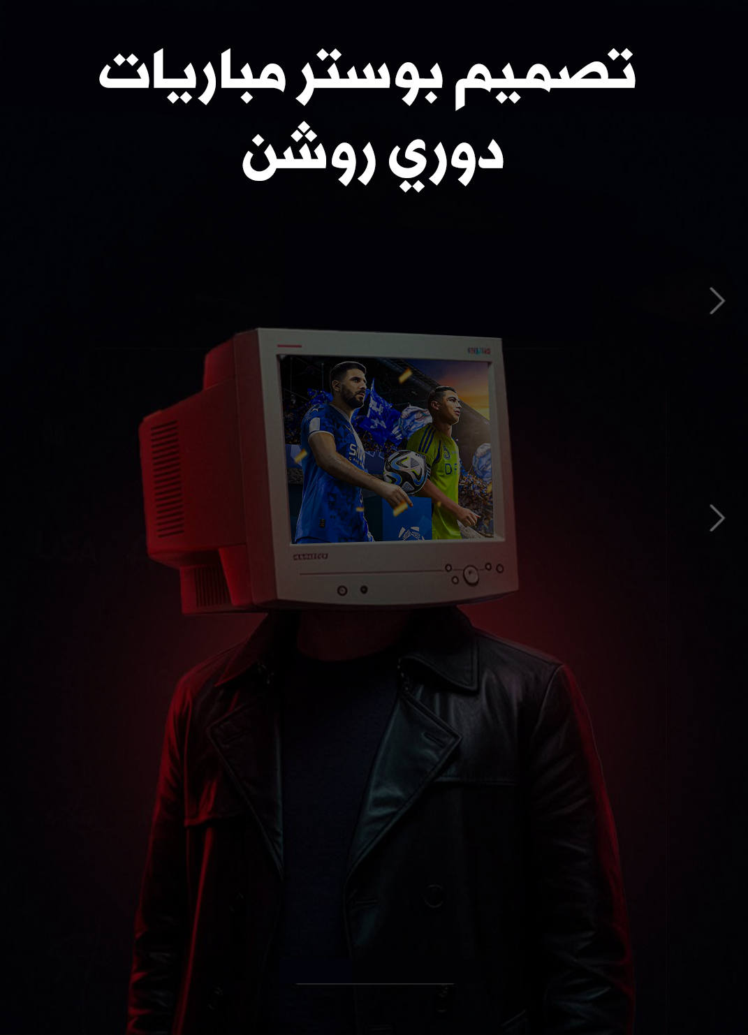 تصميم بوستر مباريات دوري روشن